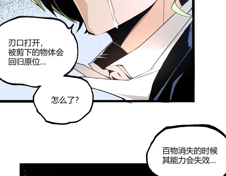 第48话 马自强丧命！ 第172页