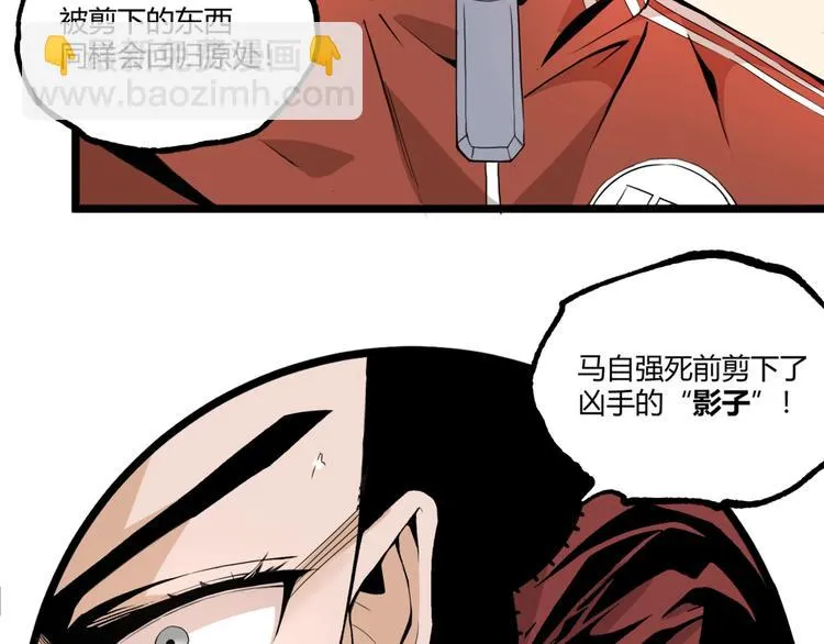 第48话 马自强丧命！ 第174页