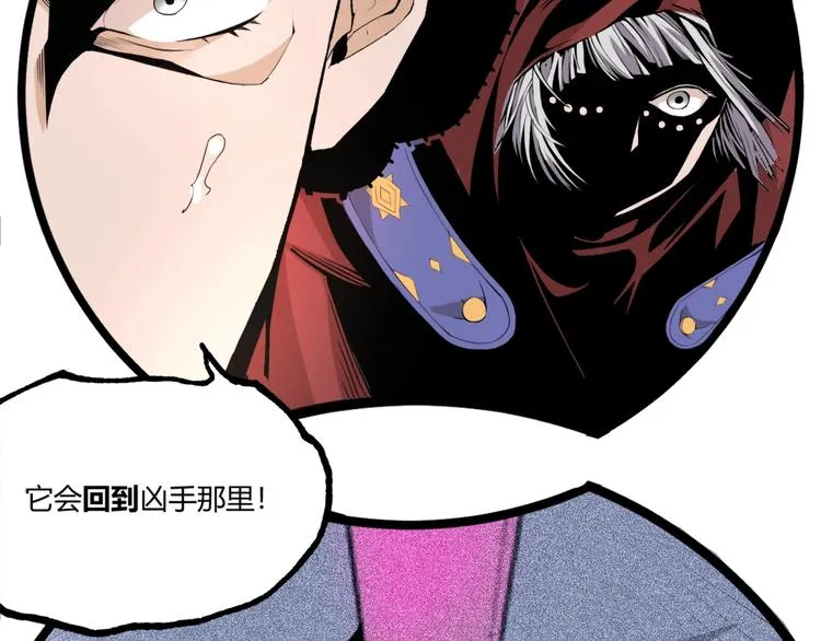 第48话 马自强丧命！ 第175页