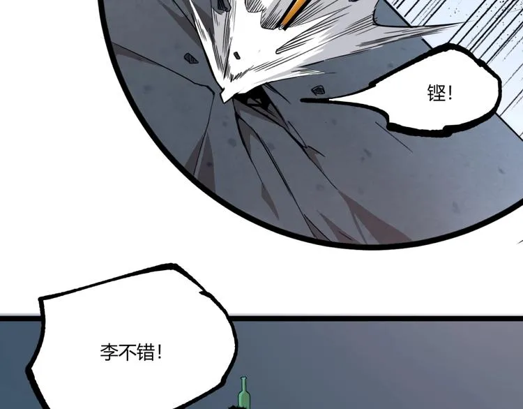 第48话 马自强丧命！ 第196页