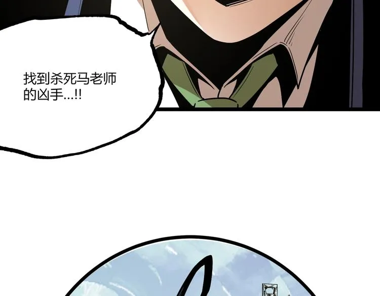 第48话 马自强丧命！ 第211页