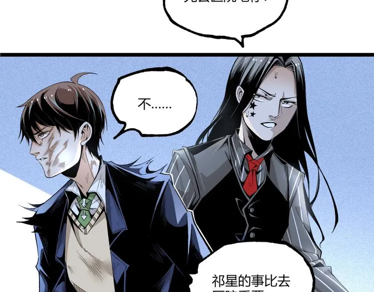 第47话 真正的凶兆竟然是他！ 第11页