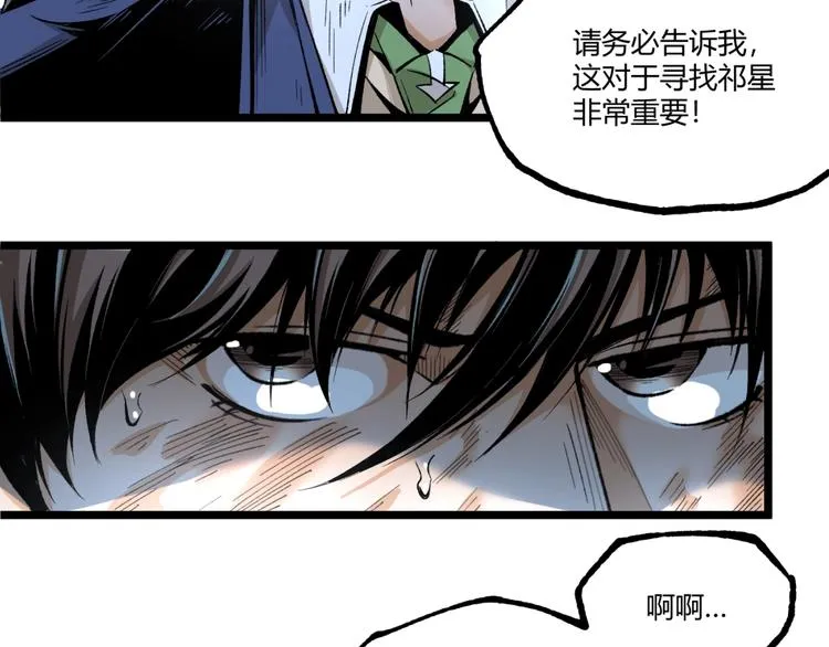 第47话 真正的凶兆竟然是他！ 第19页