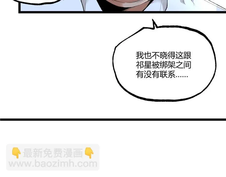 第47话 真正的凶兆竟然是他！ 第21页