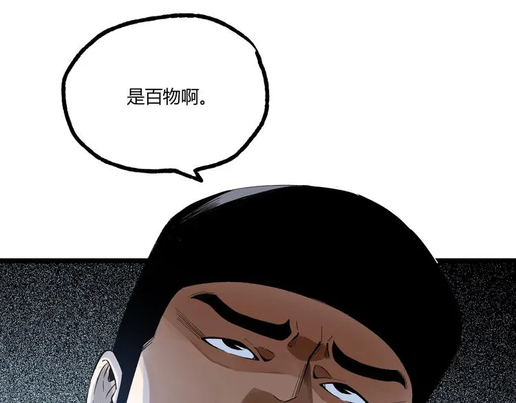 第47话 真正的凶兆竟然是他！ 第44页