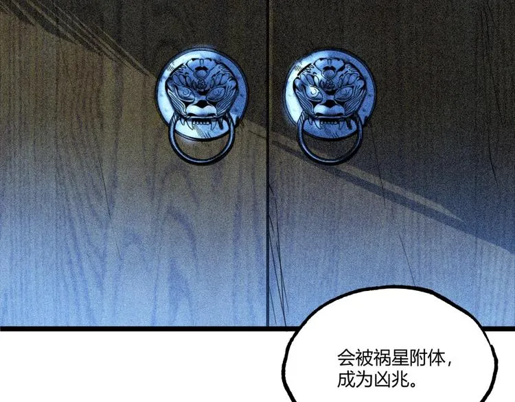 第47话 真正的凶兆竟然是他！ 第69页