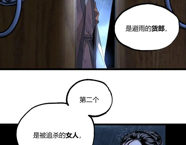 第47话 真正的凶兆竟然是他！ 第72页