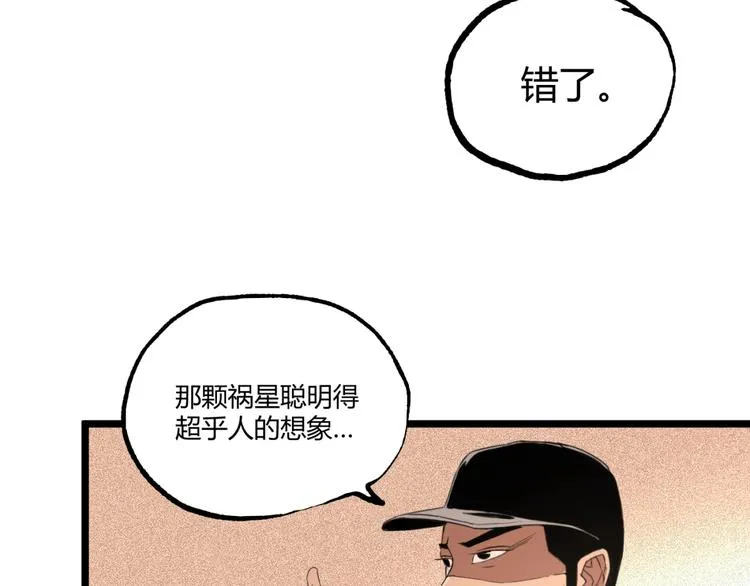 第47话 真正的凶兆竟然是他！ 第76页