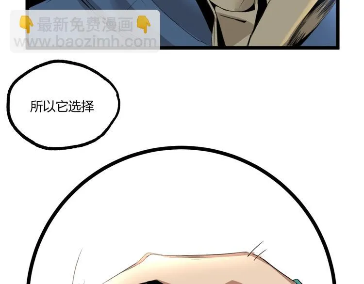 第47话 真正的凶兆竟然是他！ 第80页