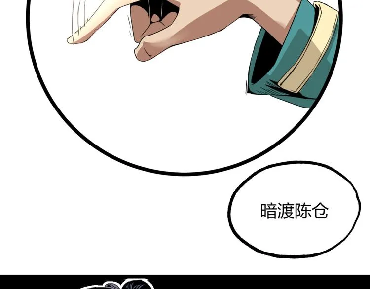 第47话 真正的凶兆竟然是他！ 第81页