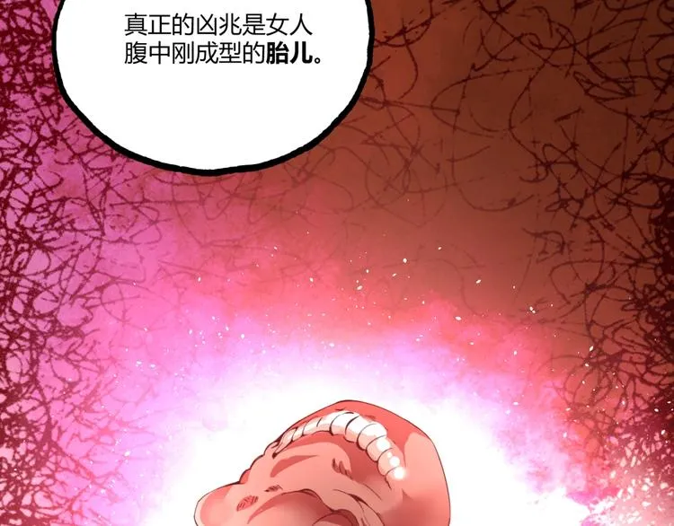 第47话 真正的凶兆竟然是他！ 第86页