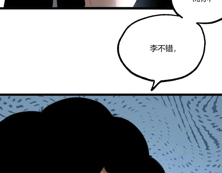 第47话 真正的凶兆竟然是他！ 第90页