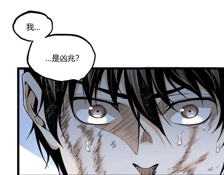 第47话 真正的凶兆竟然是他！ 第96页