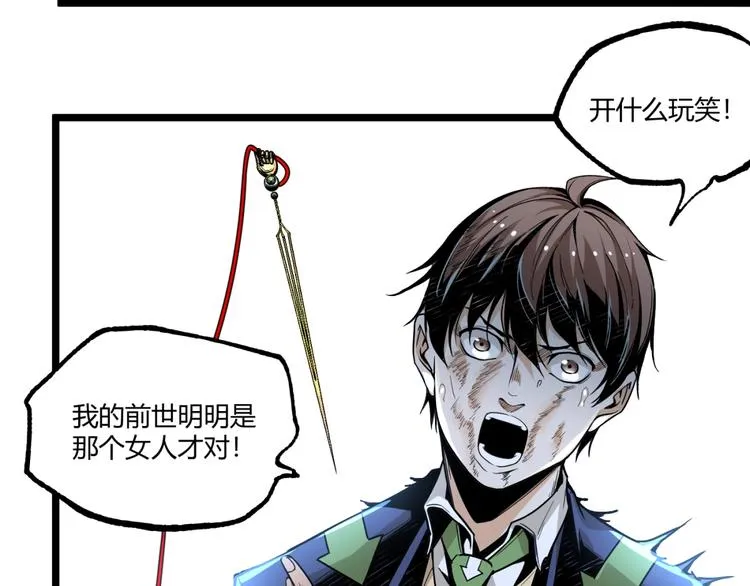 第47话 真正的凶兆竟然是他！ 第97页