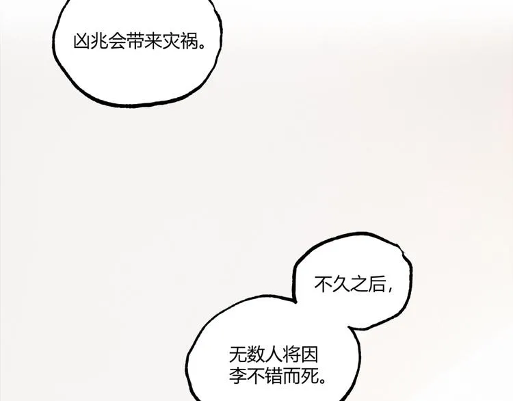 第47话 真正的凶兆竟然是他！ 第100页