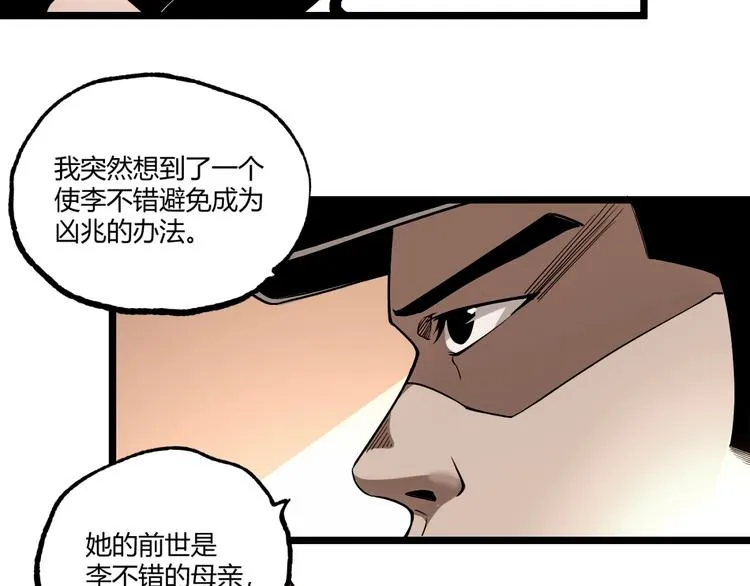 第47话 真正的凶兆竟然是他！ 第103页