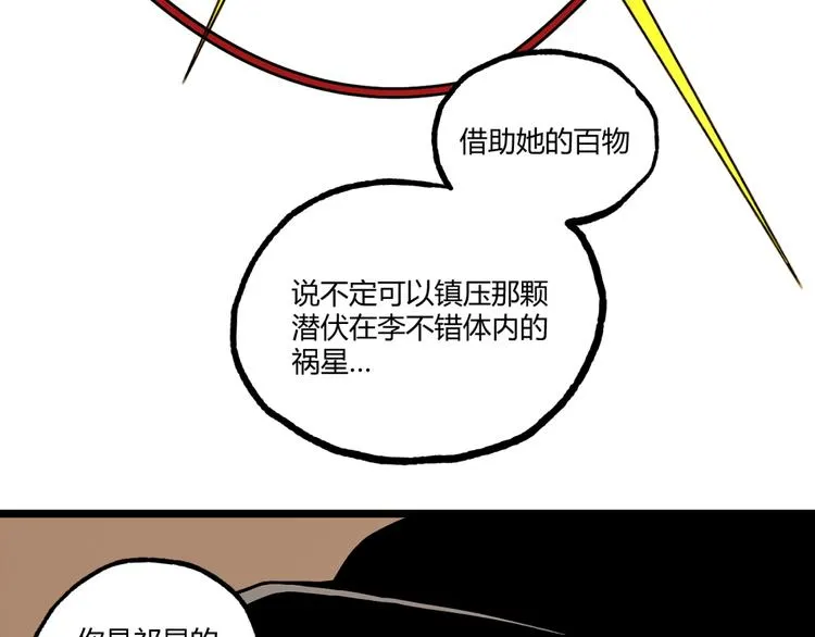 第47话 真正的凶兆竟然是他！ 第106页