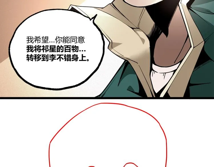 第47话 真正的凶兆竟然是他！ 第108页