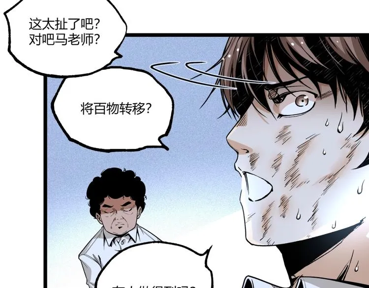 第47话 真正的凶兆竟然是他！ 第116页