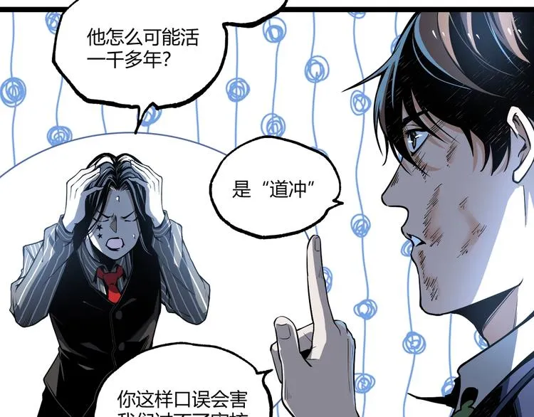 第47话 真正的凶兆竟然是他！ 第151页