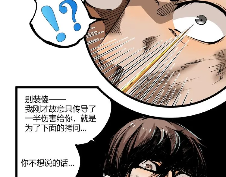 第46话 浮出水面！ 第115页