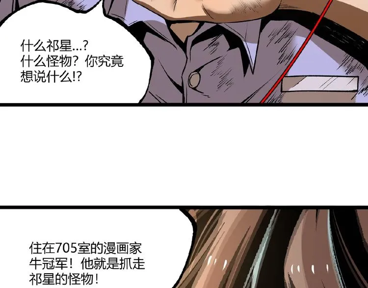 第46话 浮出水面！ 第119页