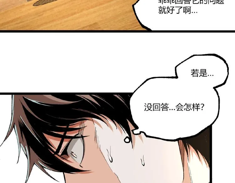 第45话 提问者！ 第74页