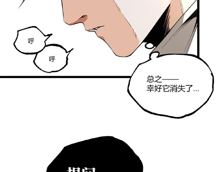 第45话 提问者！ 第75页