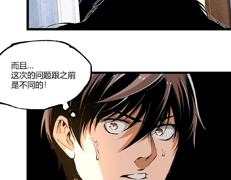 第45话 提问者！ 第82页