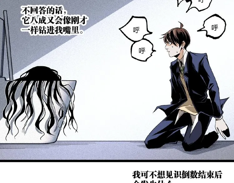 第45话 提问者！ 第84页