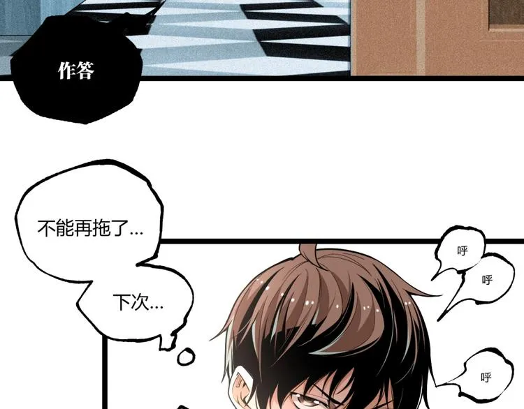 第45话 提问者！ 第87页
