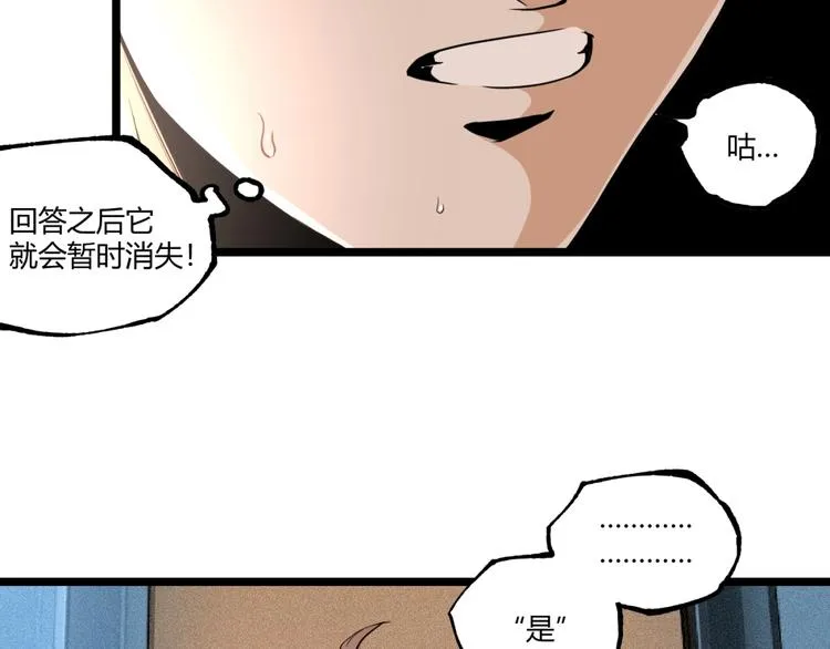第45话 提问者！ 第90页