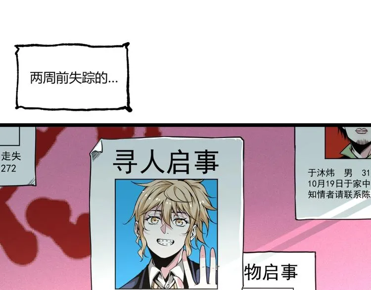 第44话 水盆里的人脸！ 第5页