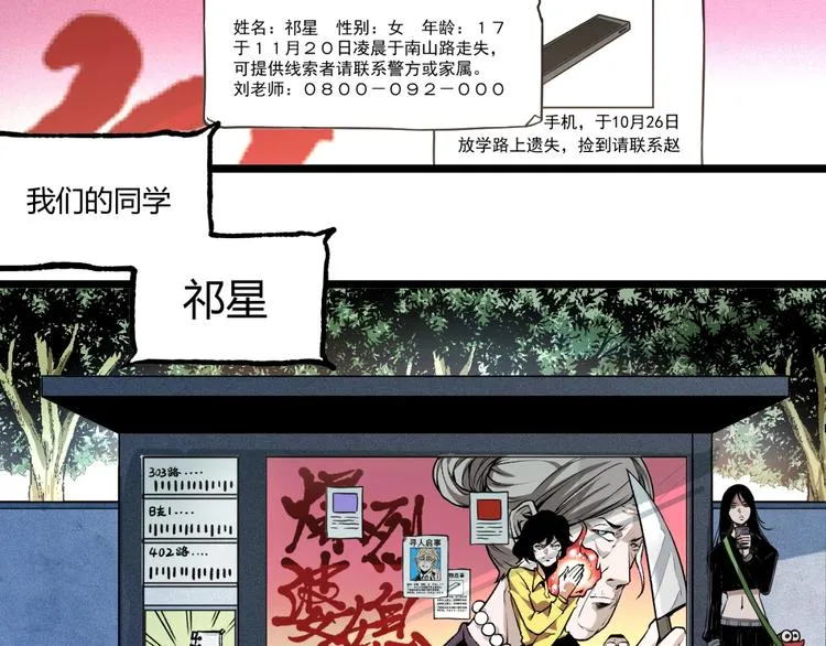 第44话 水盆里的人脸！ 第6页