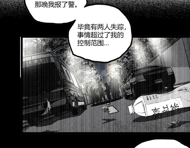 第44话 水盆里的人脸！ 第31页