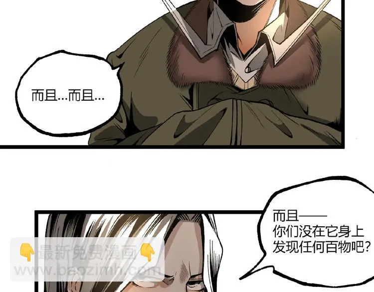 第44话 水盆里的人脸！ 第43页