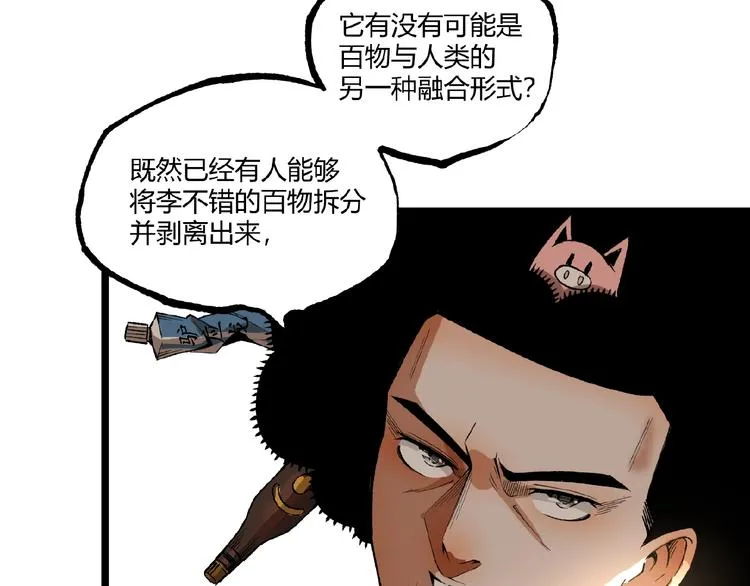 第44话 水盆里的人脸！ 第46页