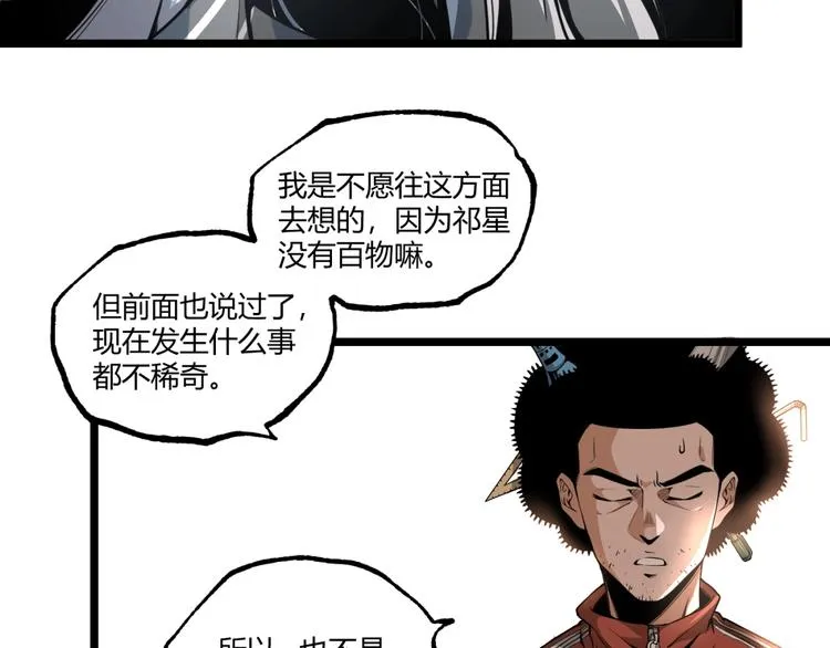 第44话 水盆里的人脸！ 第56页