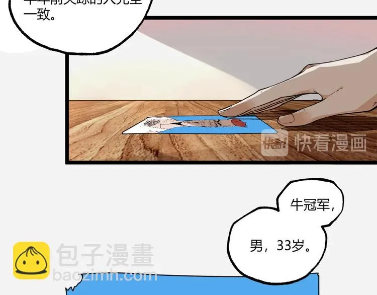 第44话 水盆里的人脸！ 第62页