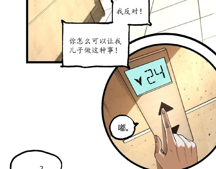 第44话 水盆里的人脸！ 第106页