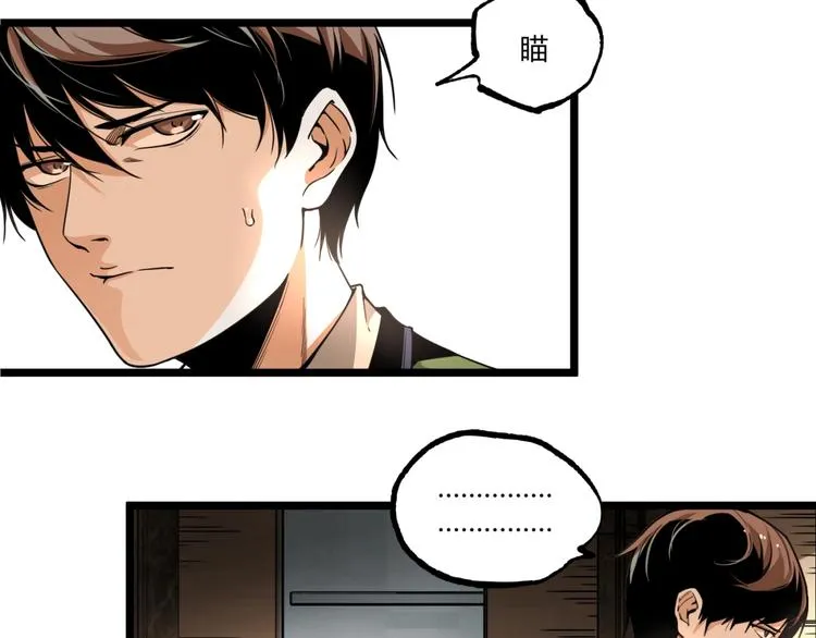 第44话 水盆里的人脸！ 第143页