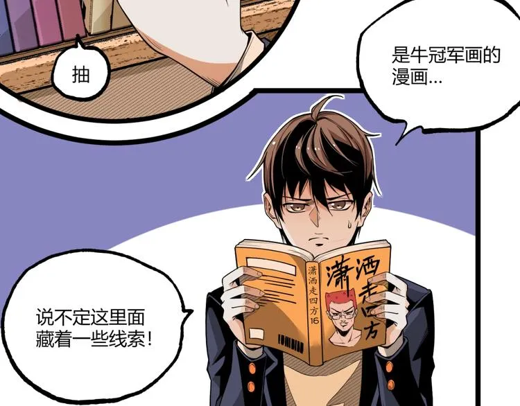 第44话 水盆里的人脸！ 第166页