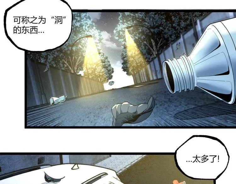 第43话 洞！ 第31页