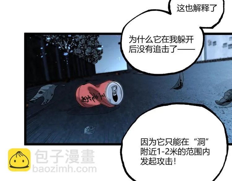 第43话 洞！ 第41页