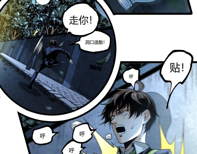 第43话 洞！ 第47页
