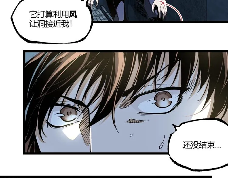 第43话 洞！ 第71页