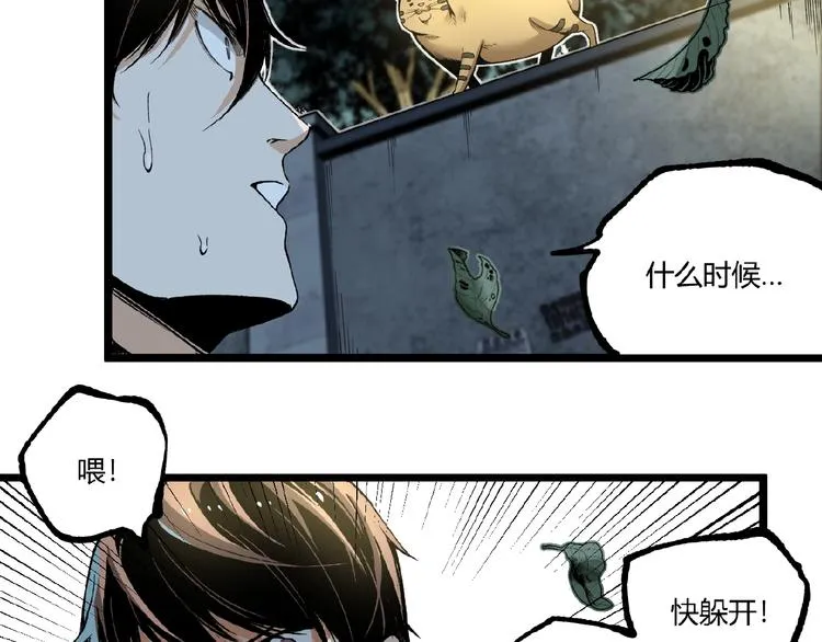 第43话 洞！ 第84页