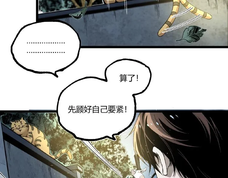 第43话 洞！ 第87页