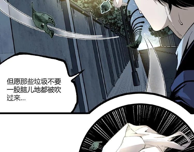 第43话 洞！ 第88页