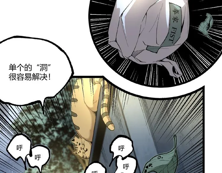 第43话 洞！ 第89页